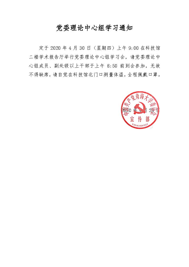 党委理论中心组学习通知.jpg