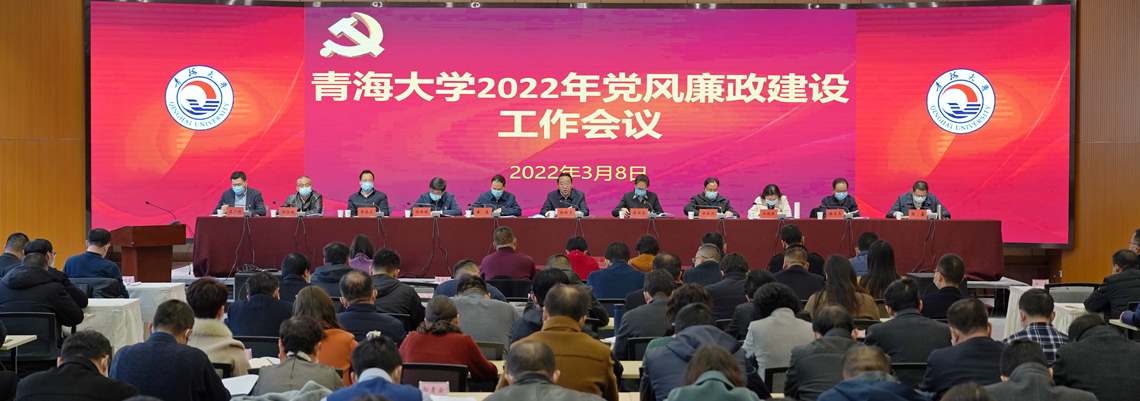 我校召开2022年党风廉政建设工作会议.jpg