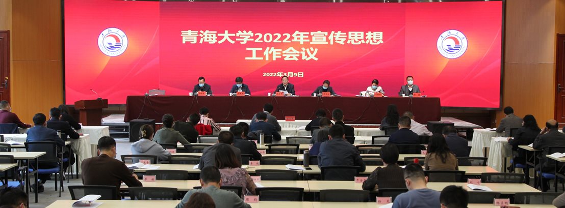 我校召开2022年宣传思想工作会议.JPG