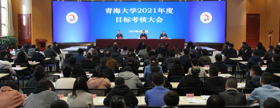 我校召开2021年度省属高校目标责任考核大会.JPG