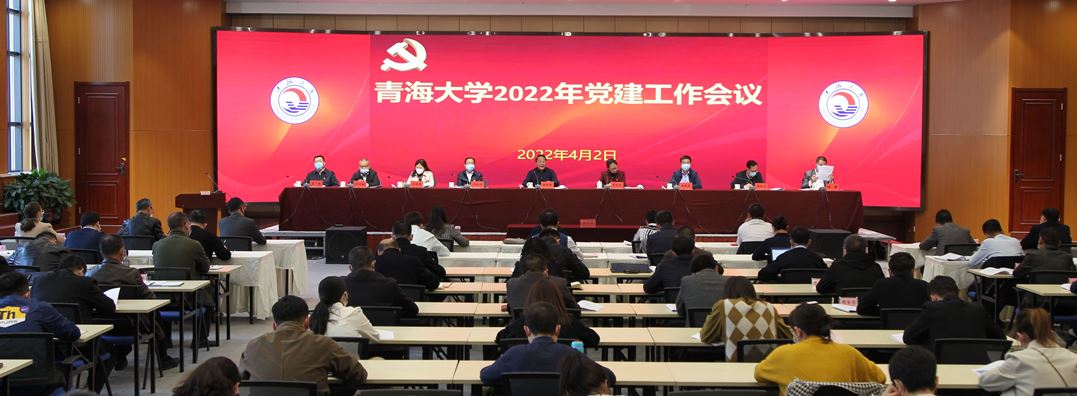 我校召开2022年党建工作会议.jpg