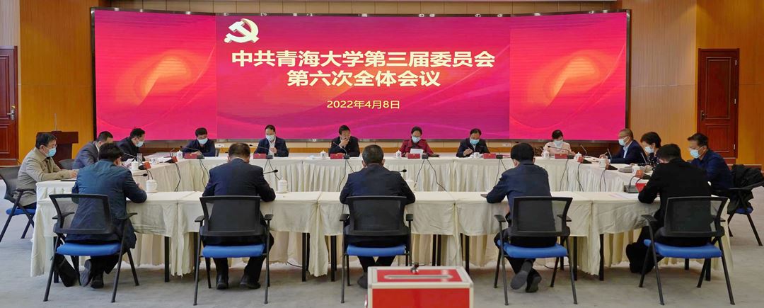 中共谈球吧官网第三届委员会第六次全体会议召开.jpg
