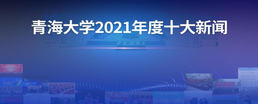 谈球吧官网2021年度十大新闻.jpg