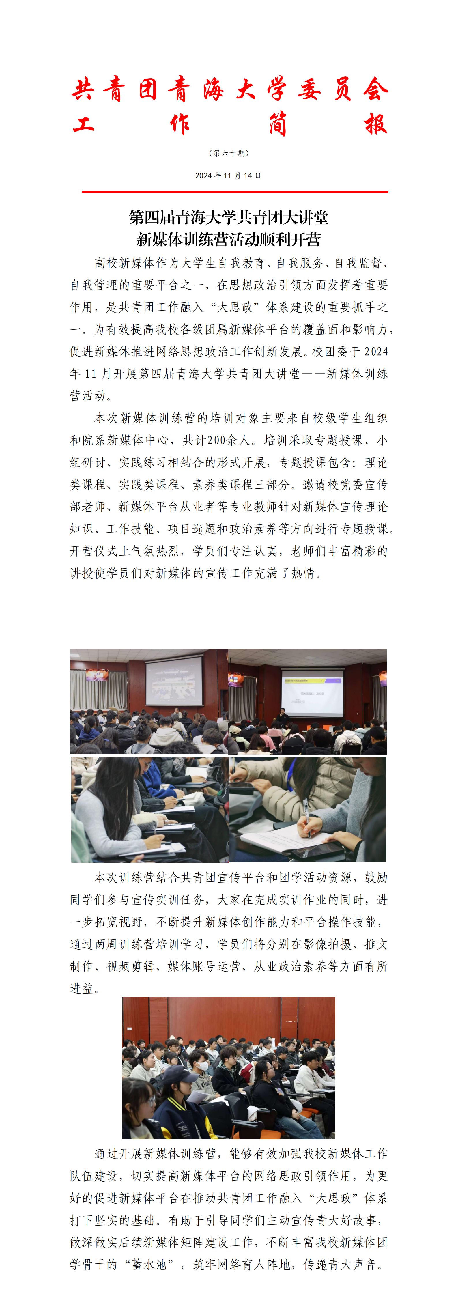 第四届谈球吧官网共青团大讲堂新媒体训练营活动顺利开营_00.png
