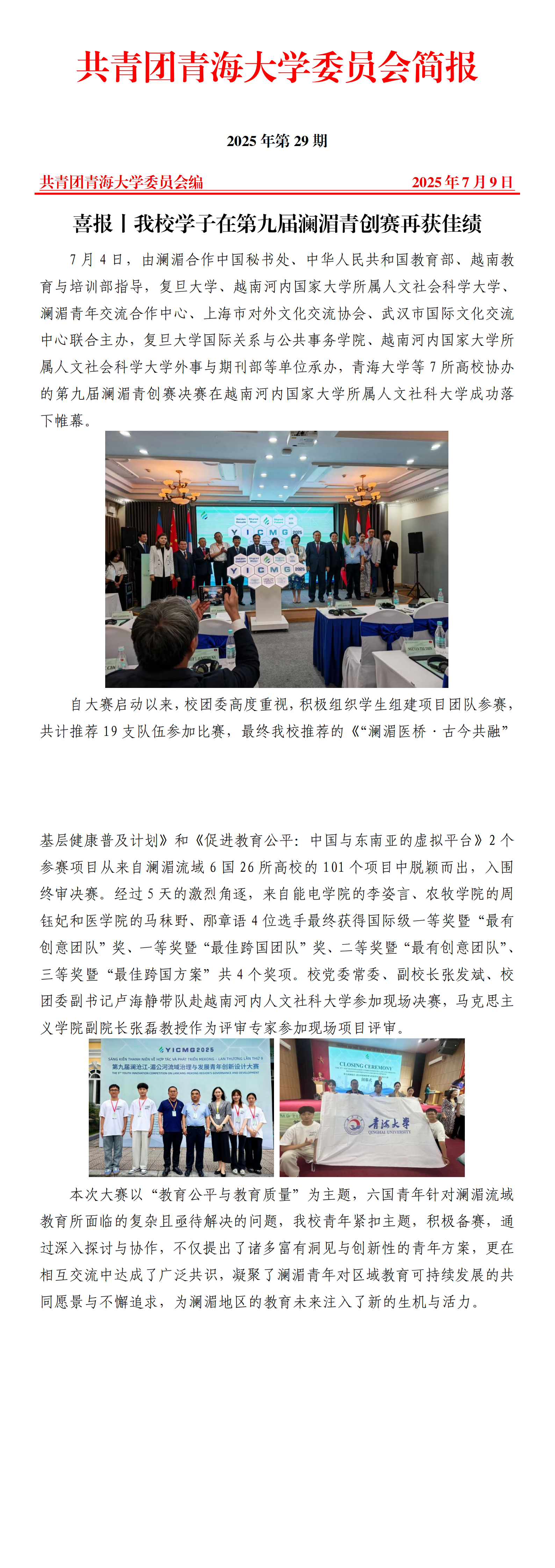 喜报丨我校学子在第九届澜湄青创赛再获佳绩_00.png